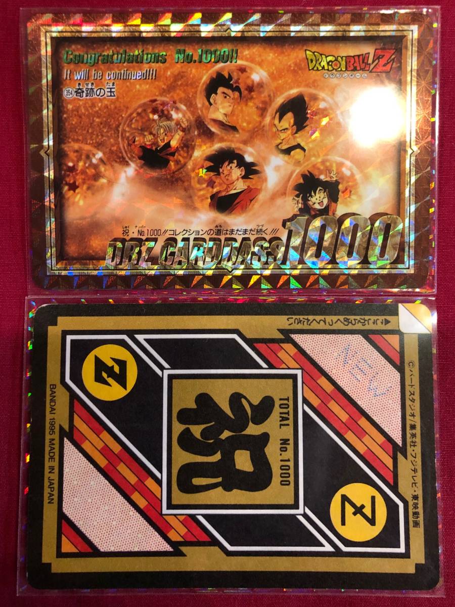 希少・レア】DBZカードダス 祝NO.1000 ドラゴンボールZ NO.354