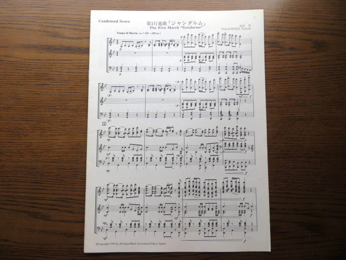 ♪ [吹奏楽 楽譜] 1995年 全日本吹奏楽コンクール課題曲〔Ⅲ,Ⅳ〕第1