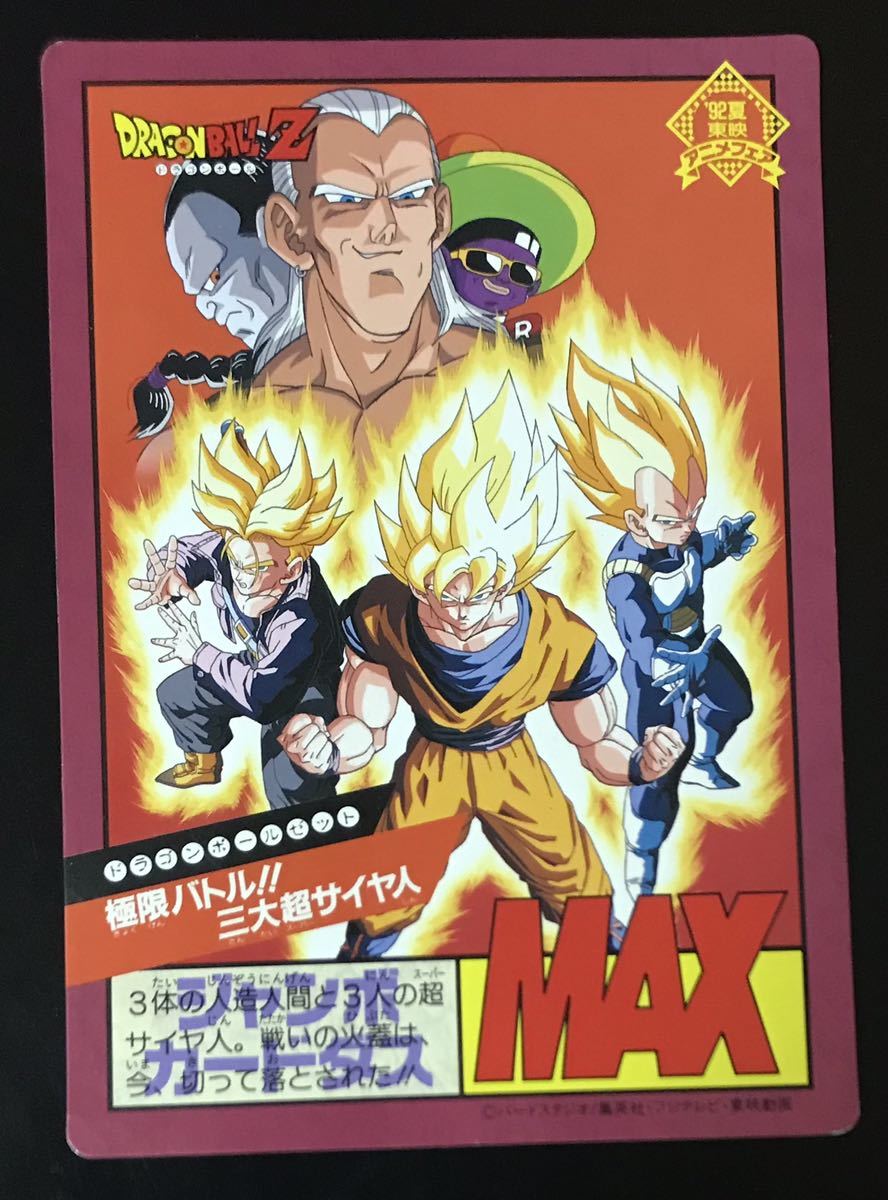 ドラゴンボールカードダス500 三大超サイヤ人 未剥がし ドラゴンボール