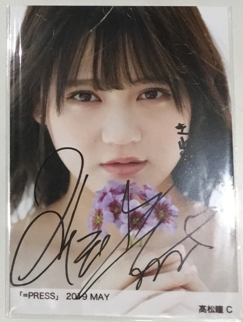 LOVE 髙松瞳 直筆サイン入りチェキ Amazon.co.jp: LOVE イコールラブ