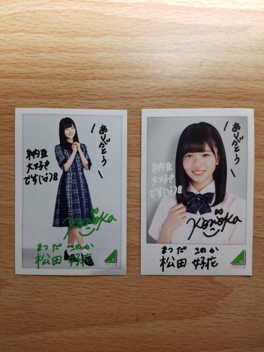 松田好花 日向坂46 オープニング 生写真 直筆 サインひな誕祭ライブ