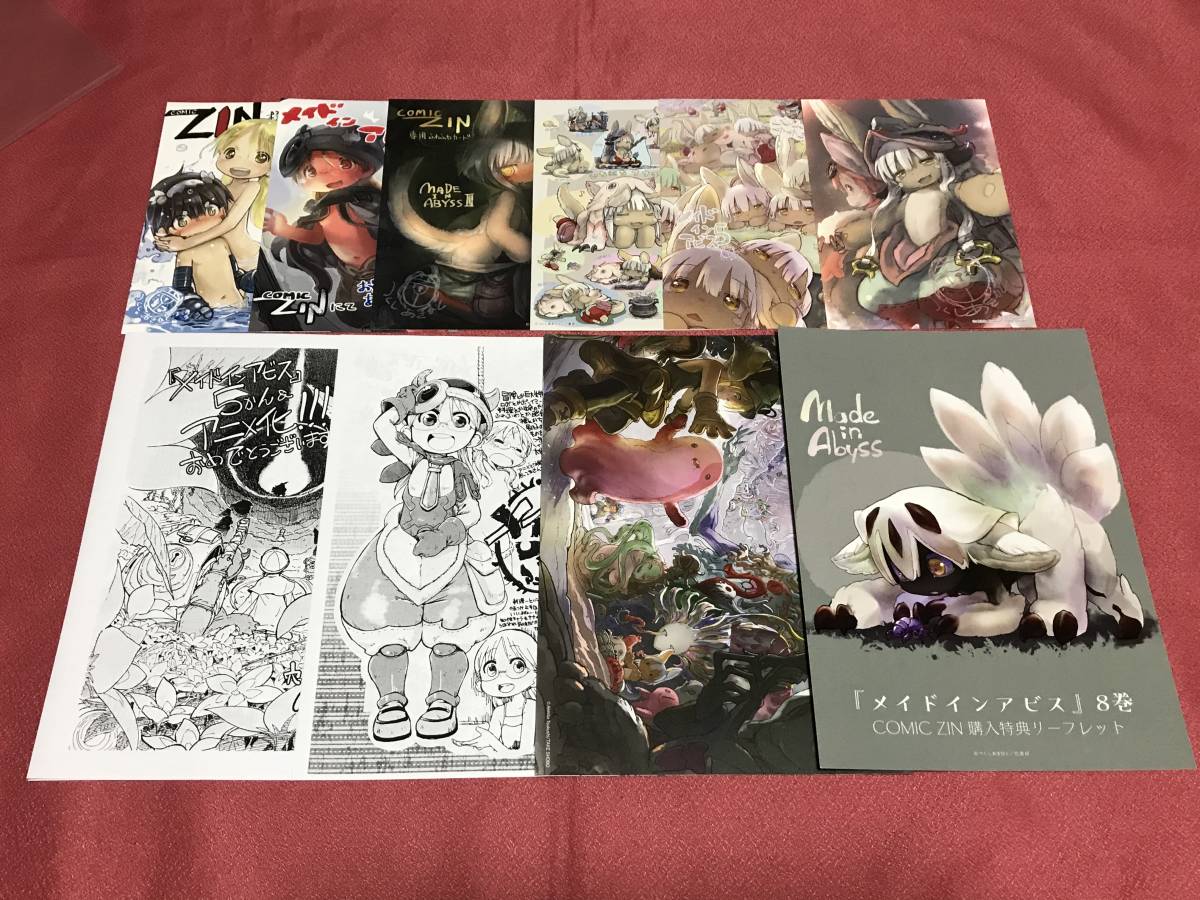 メイドインアビス13巻セット 希少つくしあきひと／メイドインアビス