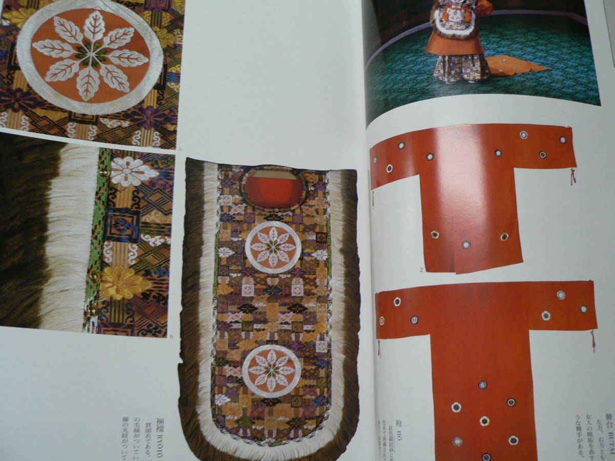 雅楽のデザイン 王朝装束の美意識 小学館 Iの落札情報詳細 - Yahoo