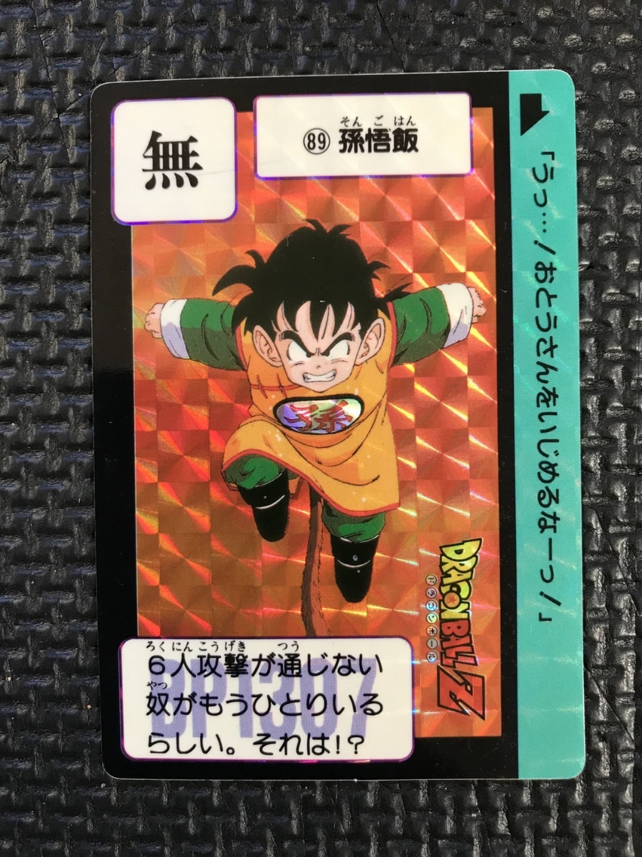 初版 ドラゴンボールカードダス 1989年 no.89 孫悟飯 美品の落札情報