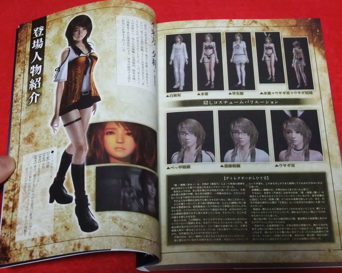 零～濡鴉ノ巫女～コンプリートガイド 零～濡鴉ノ巫女～コンプリート