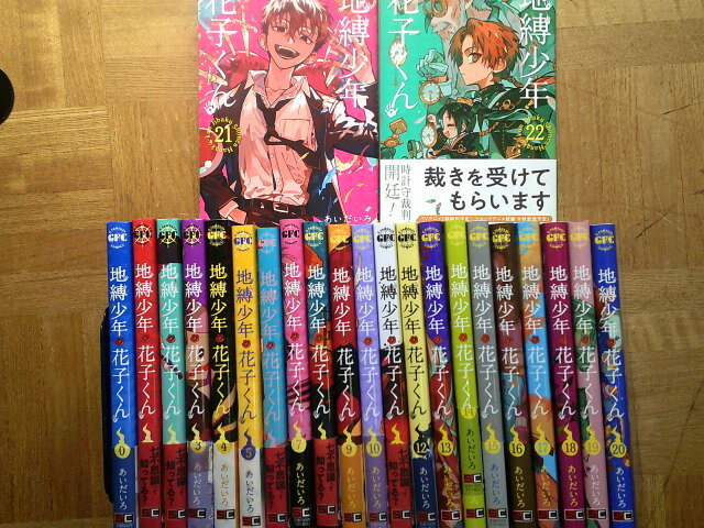 最新25巻含む】地縛少年花子くん1 ～25巻 全巻セット あいだいろ