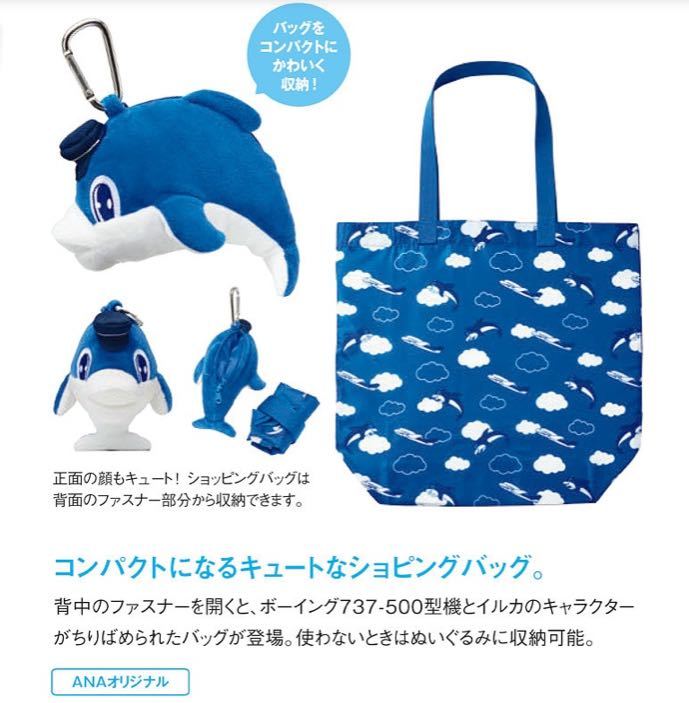 新品】ANA スーパードルフィンぬいぐるみショッピングバッグ☆新品