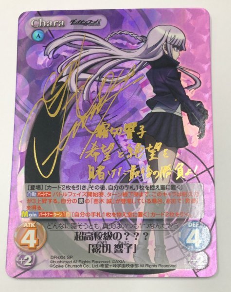 chaos 超高校級のギャル「江ノ島 盾子」(豊口めぐみ金箔押しサイン入り