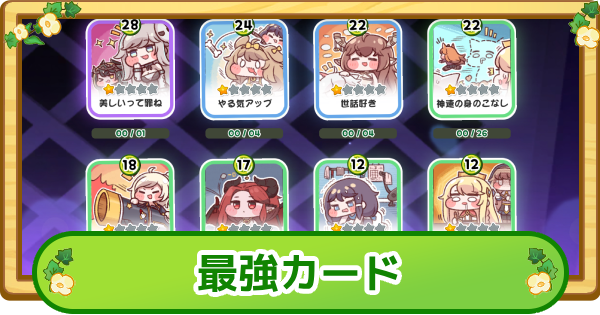 トリッカル】最強カードランキング【もちもちほっぺ大作戦】 - ゲーム
