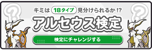 ポケモンSV】アルセウスの入手方法と色違い・種族値【スカーレット