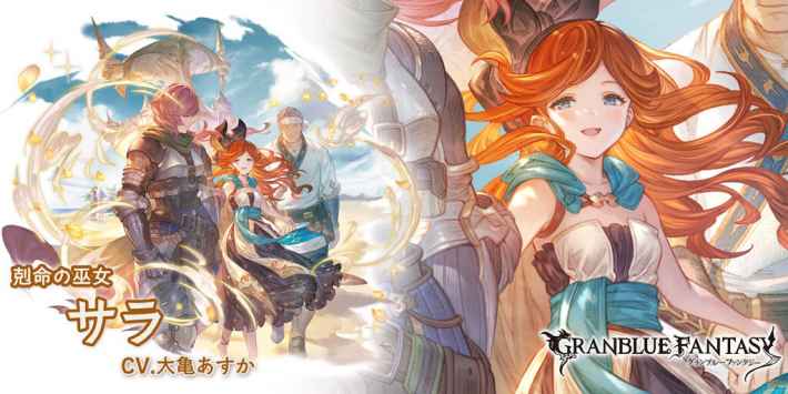 グラブル】土サラ(SSR)の評価/最終解放後の性能まとめ【グランブルー