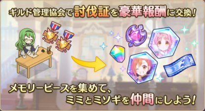 プリコネR】リトルリリカルアドベンチャーズ攻略と報酬|サイド