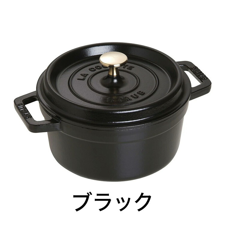 公式販売店】 STAUB ピコ・ココット ラウンド 20cm 【生涯保証】選べる