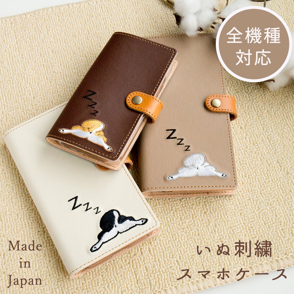 Android対応 全機種対応 スマホケース 手帳型 【 刺繍 柴尻 】 柴犬 犬