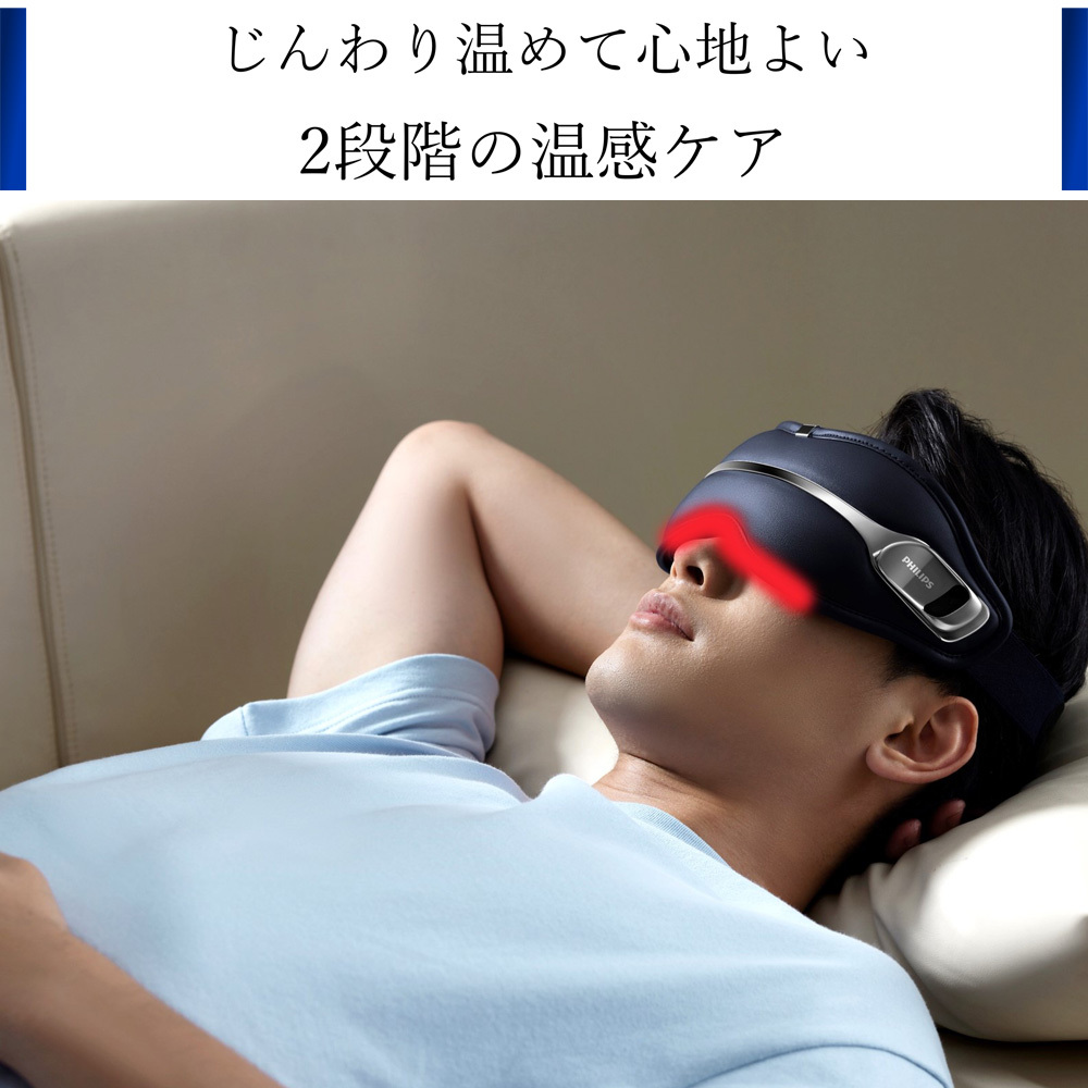 フィリップス PHILIPS アイケア 目元 マッサージ器 ホット アイマスク