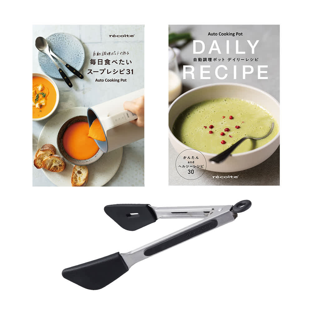 recolte/レコルト オートクッキングポット 特別セット 通販 - ディノス