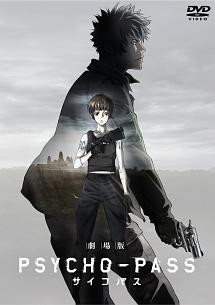 劇場版 PSYCHO-PASS サイコパス | アニメ | 宅配DVDレンタルのTSUTAYA
