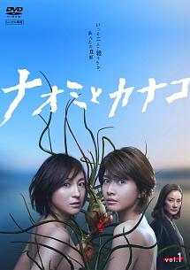 広末涼子主演】ナオミとカナコ 1 | 宅配DVDレンタルのTSUTAYA DISCAS