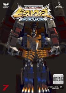 ビーストウォーズ メタルス 超生命体トランスフォーマー Vol.1 | 特撮