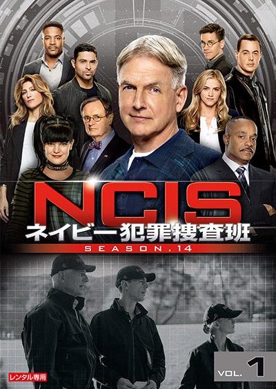 NCIS ネイビー犯罪捜査班 シーズン14 | 宅配DVDレンタルの