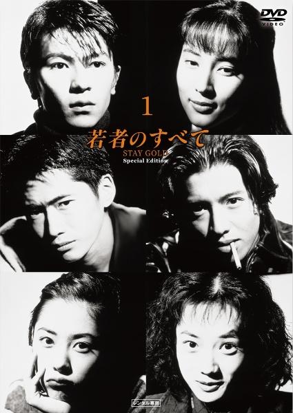 若者のすべて | 宅配DVDレンタルのTSUTAYA DISCAS