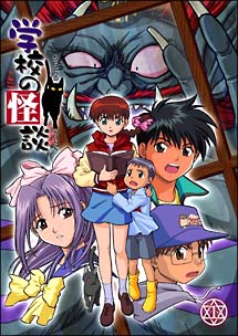 学校の怪談 1 | アニメ | 宅配DVDレンタルのTSUTAYA DISCAS
