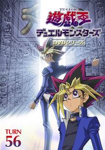 遊☆戯☆王 デュエルモンスターズ TURN-1 | アニメ | 宅配DVDレンタル