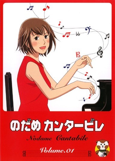 のだめカンタービレ 1 | アニメ | 宅配DVDレンタルのTSUTAYA DISCAS