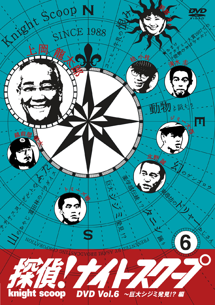 探偵！ナイトスクープDVD Vol．5＆6 | 宅配DVDレンタルの
