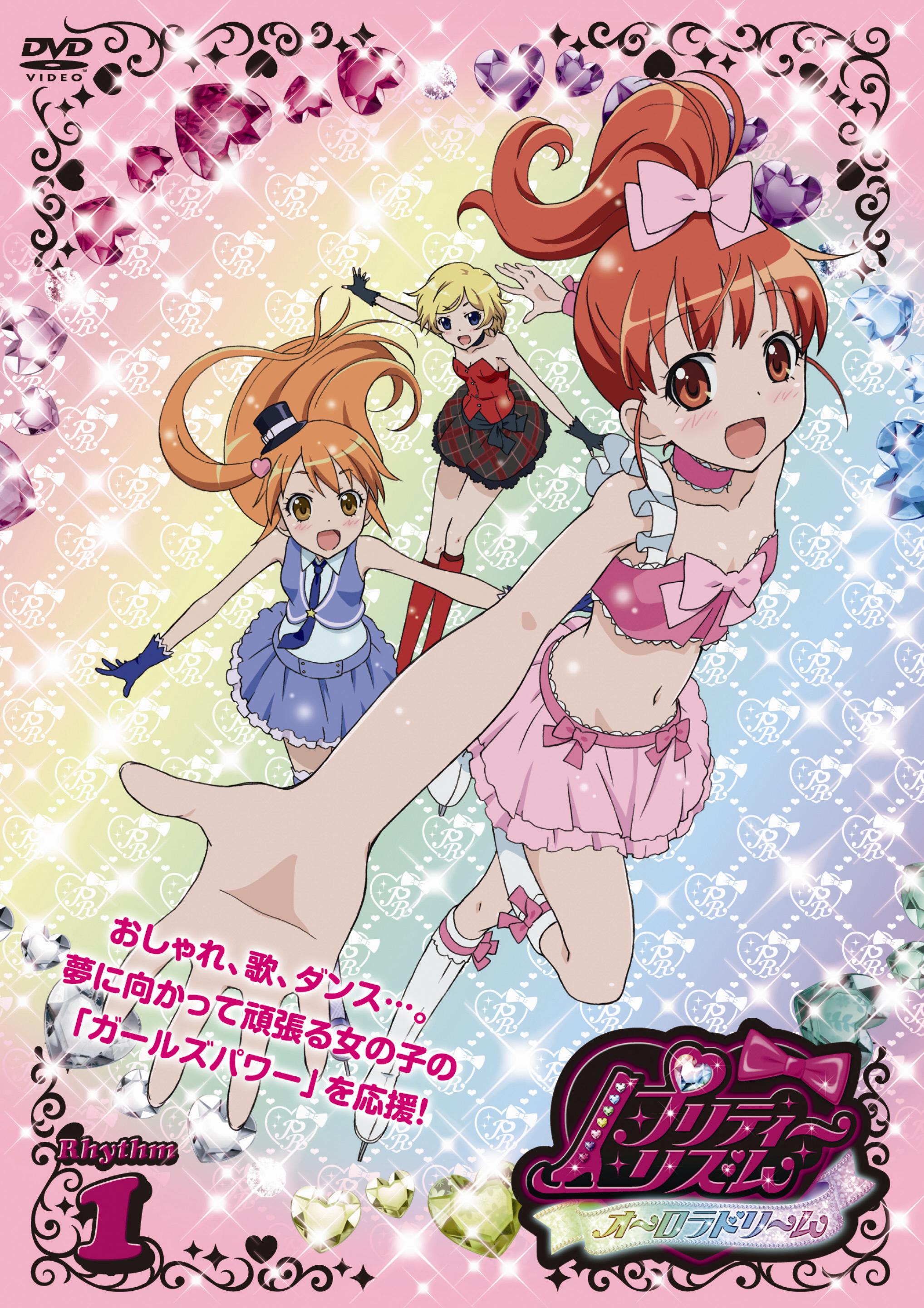 プリティーリズム・オーロラドリーム Rhythm1 | キッズビデオ | 宅配