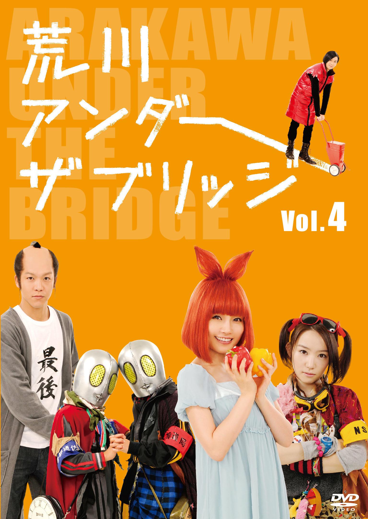 飯塚健監督】荒川アンダー ザ ブリッジ 1 | 宅配DVDレンタルのTSUTAYA