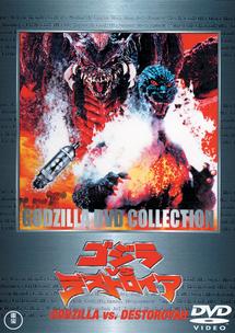 ゴジラVSデストロイア | 特撮 | 宅配DVDレンタルのTSUTAYA DISCAS