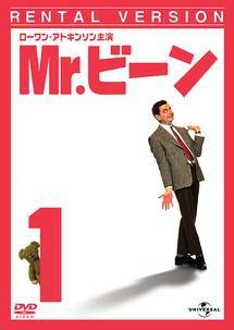 ミスター・ビーン | 宅配DVDレンタルのTSUTAYA DISCAS