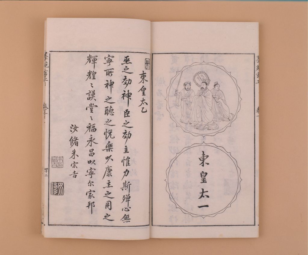 程氏墨苑》 - 故宫博物院