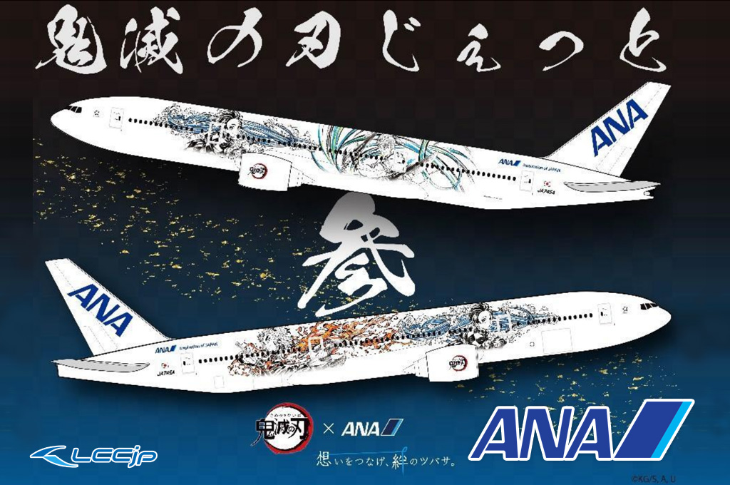 1/400 NGモデル ANA 鬼滅の刃ジェット 参号機 B777-200 1/400 NGモデル