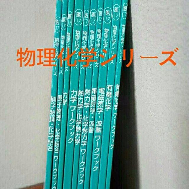 力学 2017年 力学ワークブック セット KALS 物理化学シリーズ 河合塾