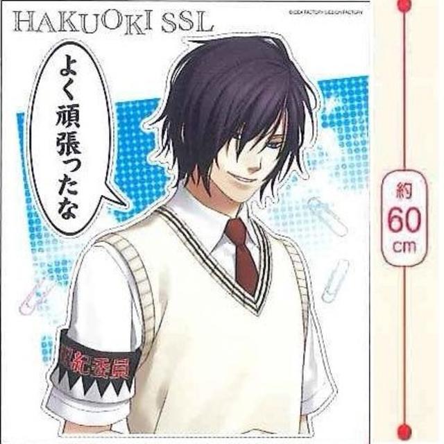 オトメイト薄桜鬼SSLみつめてキュンでかステッカー Part2 斎藤一の通販