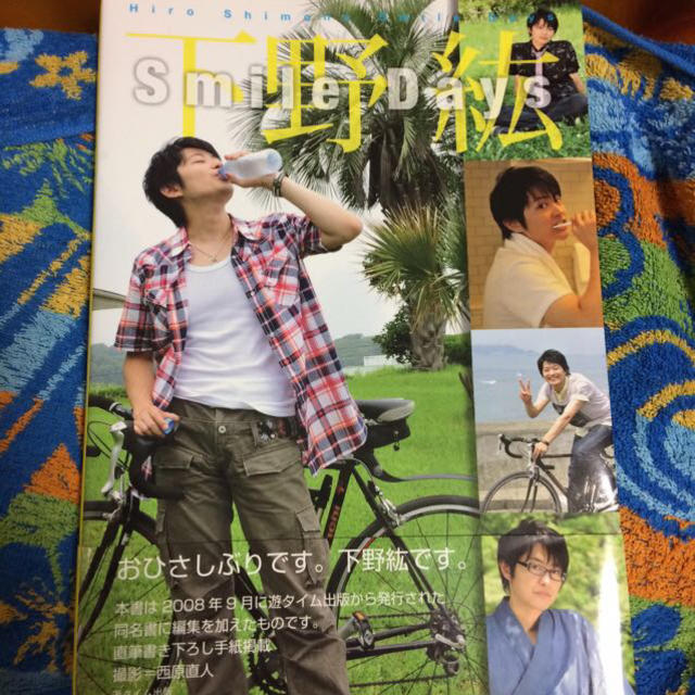 下野紘さん写真集 Smile Daysの通販 by ぱーぽー's shop♪｜ラクマ