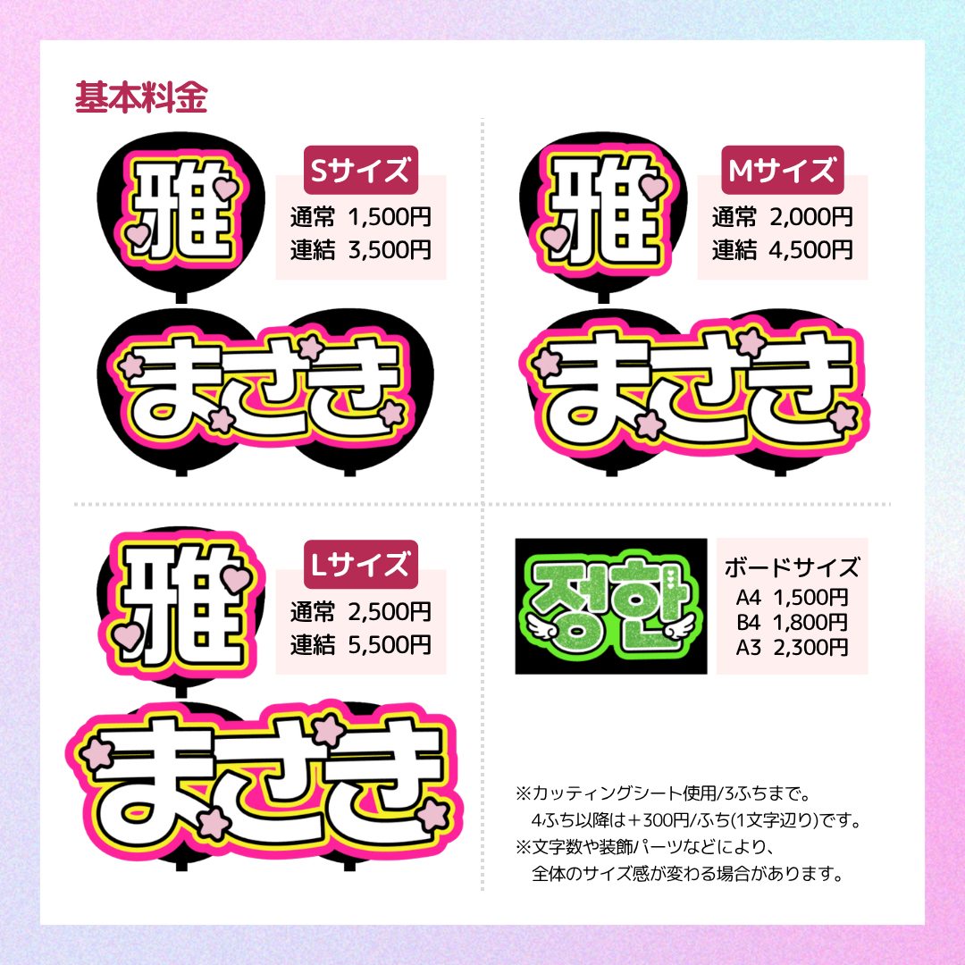 オーダー受付中！】団扇屋さん うちわ文字 連結 文字パネル ハングルの