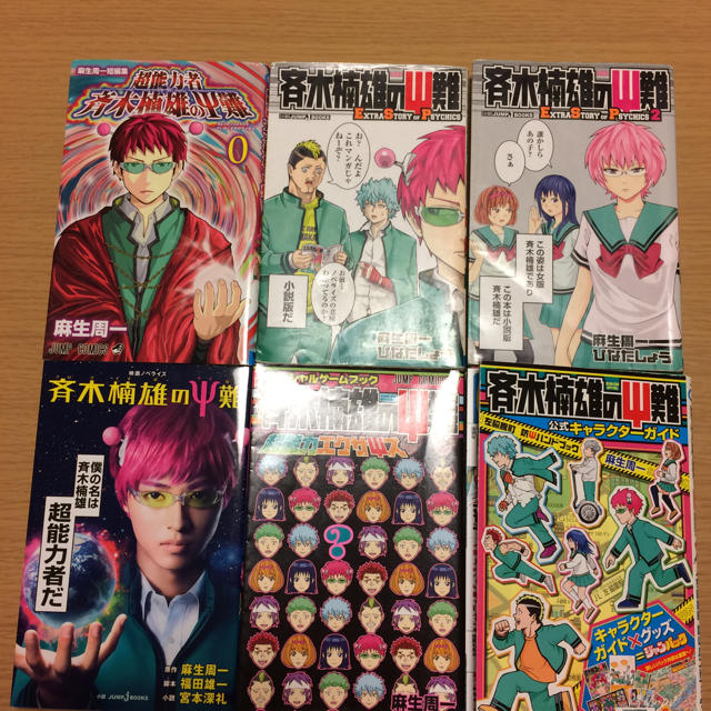 斉木楠雄のΨ難全巻セット＋αの通販 by TEJITOKKI's shop｜ラクマ