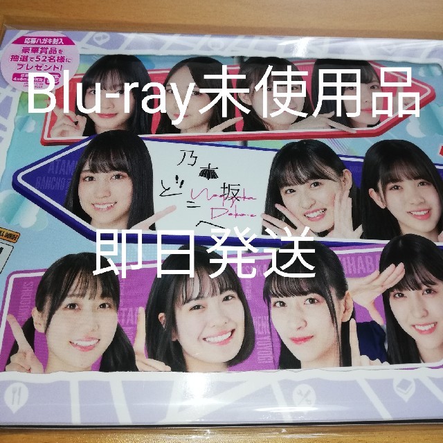 乃木坂46 乃木坂どこへ 第1巻 Blu-ray ファッション BOX