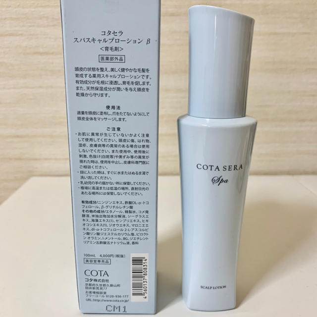 COTA I CARE - 【sora様専用】コタセラ スパスキャルプローション B