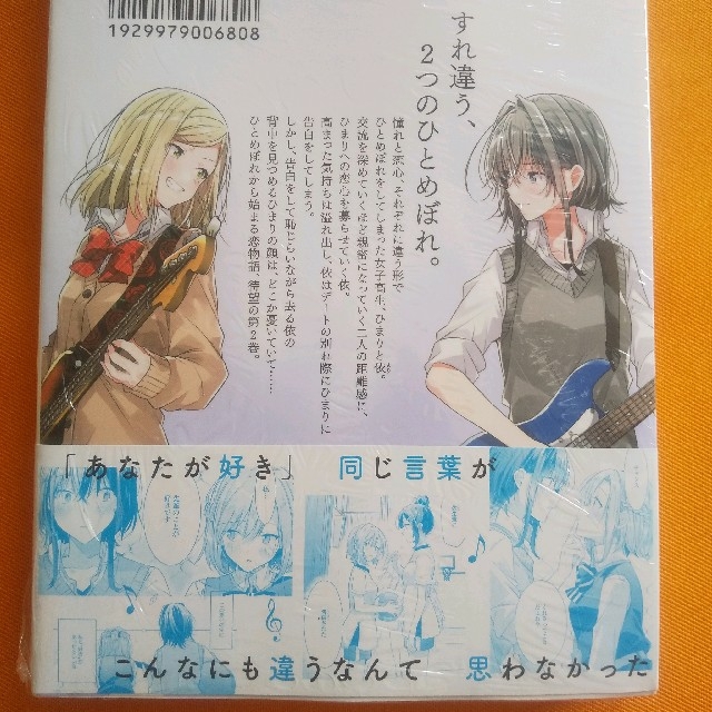 行進子犬に恋文を 4」「ささやくように恋を唄う 2」の通販 by さめ｜ラクマ