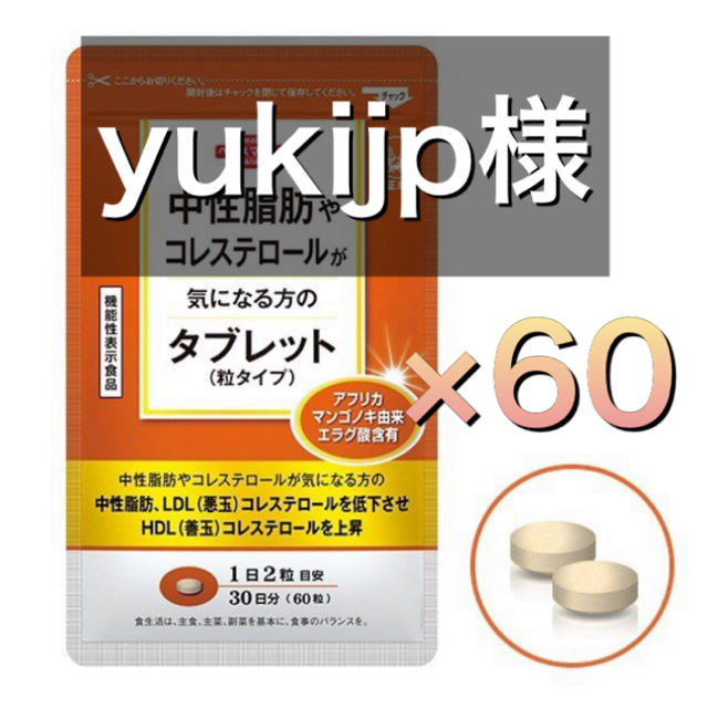 大正製薬 中性脂肪やコレステロールが気になる方のタブレット 3袋