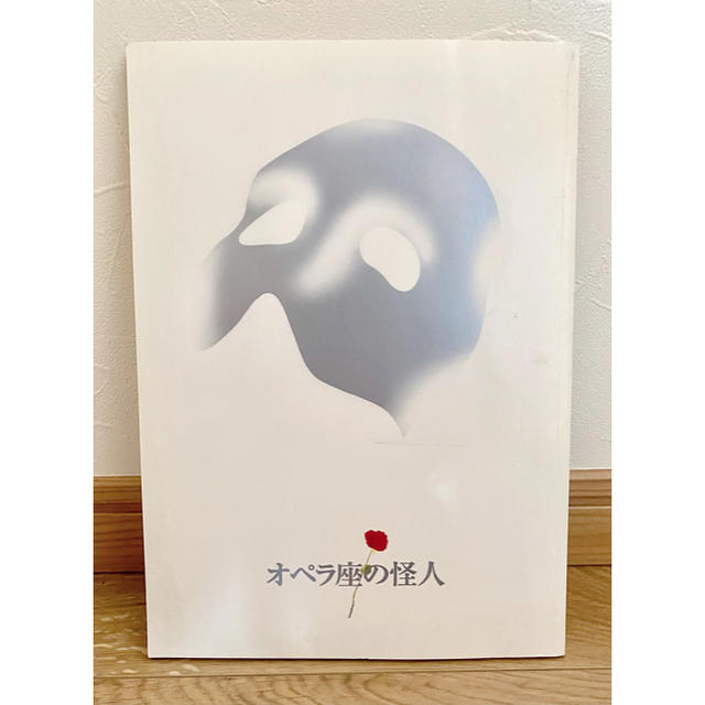 劇団四季 オペラ座の怪人 / プログラム カタログ パンフレットの通販