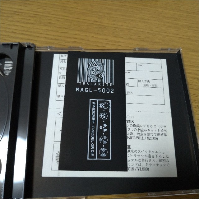 P-MODEL/平沢進『音楽産業廃棄物』CDの通販 by さわもち｜ラクマ