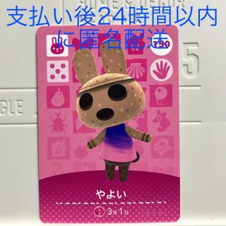 任天堂 - やよい amiiboカード あつまれどうぶつの森 アミーボの通販