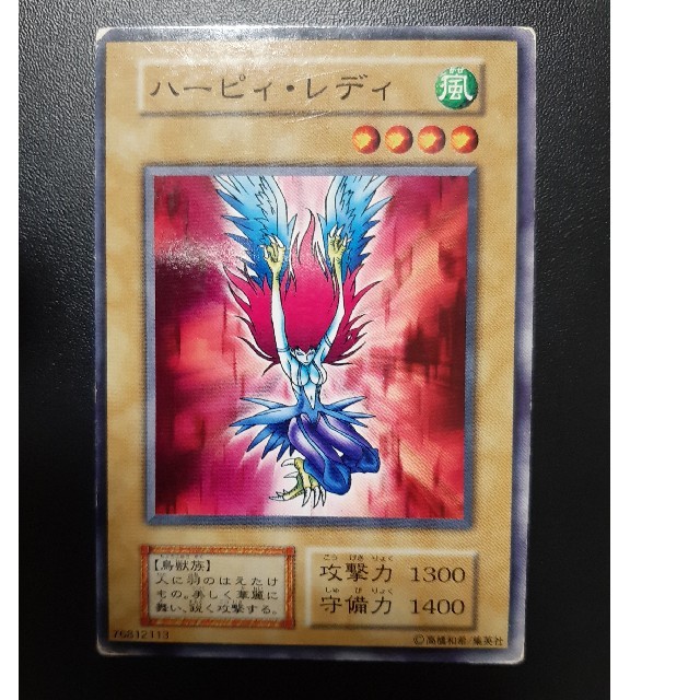 初期 遊戯王 PSE9 ハーピィ・レディ バンダイ 初期 遊戯王 PSE9