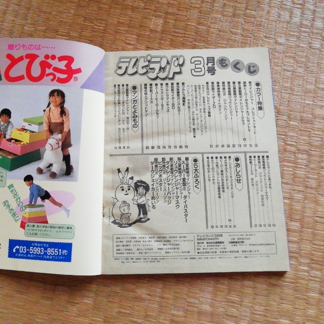 本 徳間書店 テレビランド 93年3月号の通販 by ホルタミ's shop｜ラクマ