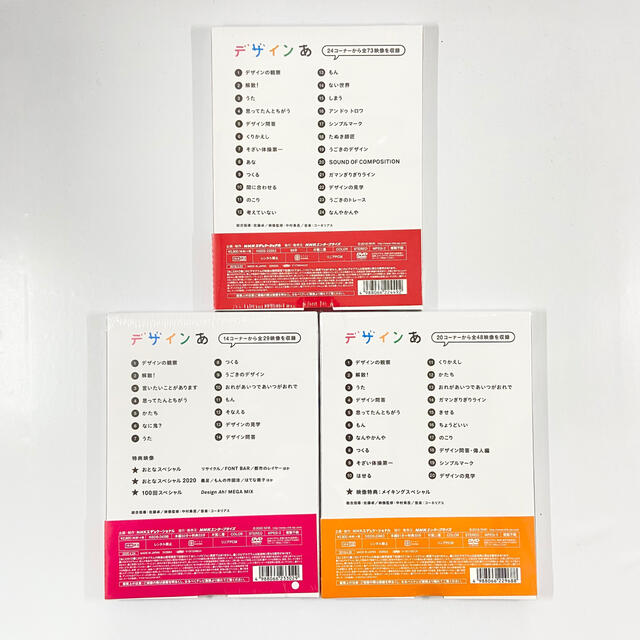 新品未開封♪デザインあ DVD☆1 2 3巻セット☆NHK☆Eテレ☆の通販 by